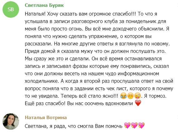 Как участие в разговорном клубе вдохновило Светлану на перемены.