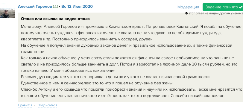 Перемены в жизни Алексея Горелова через духовные законы.