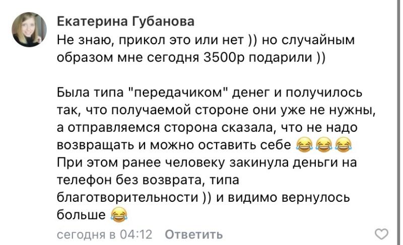 Случайный подарок в 3500 р: история доброты Екатерины.