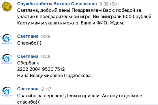 Светлана выиграла 5000 рублей в Духовной Экономике.
