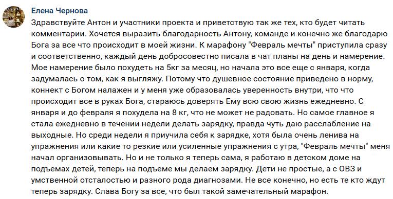 Елена Чернова о похудении и духовной трансформации.