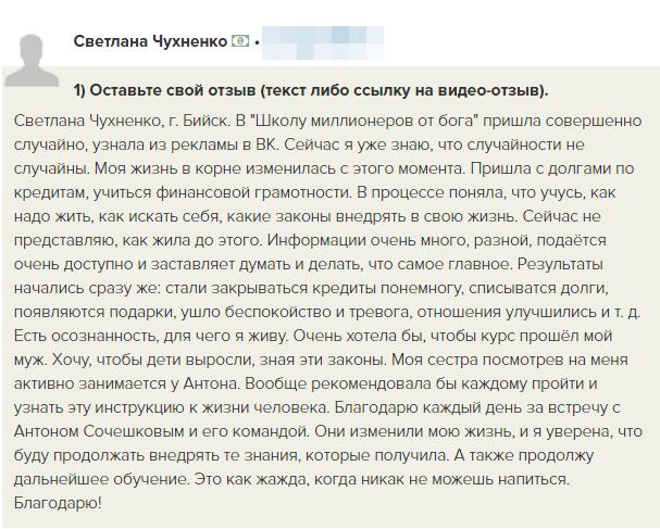 Светлана Чухненко изменила жизнь через духовную экономику.