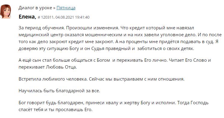 Елена: вера и Духовная Экономика изменили жизнь.