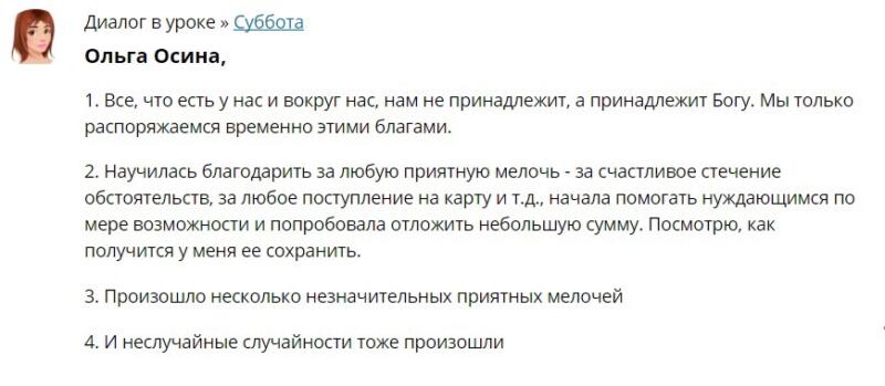 Ольга Осина и её путь к изменениям через благодарность.
