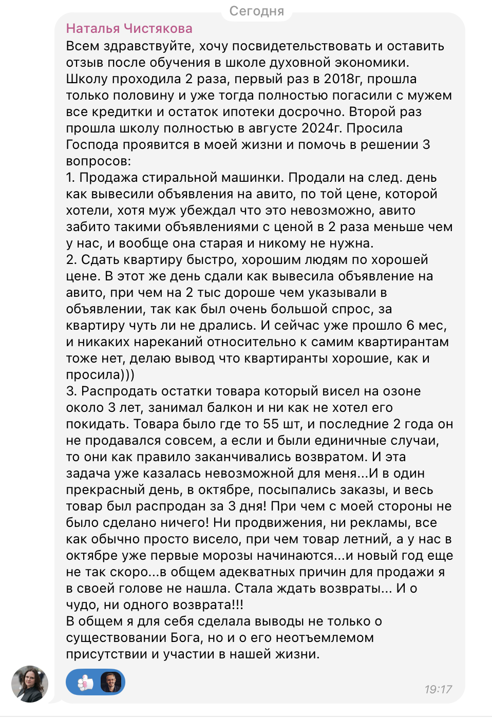 История Натальи о Божьем участии и духовных переменах в жизни.