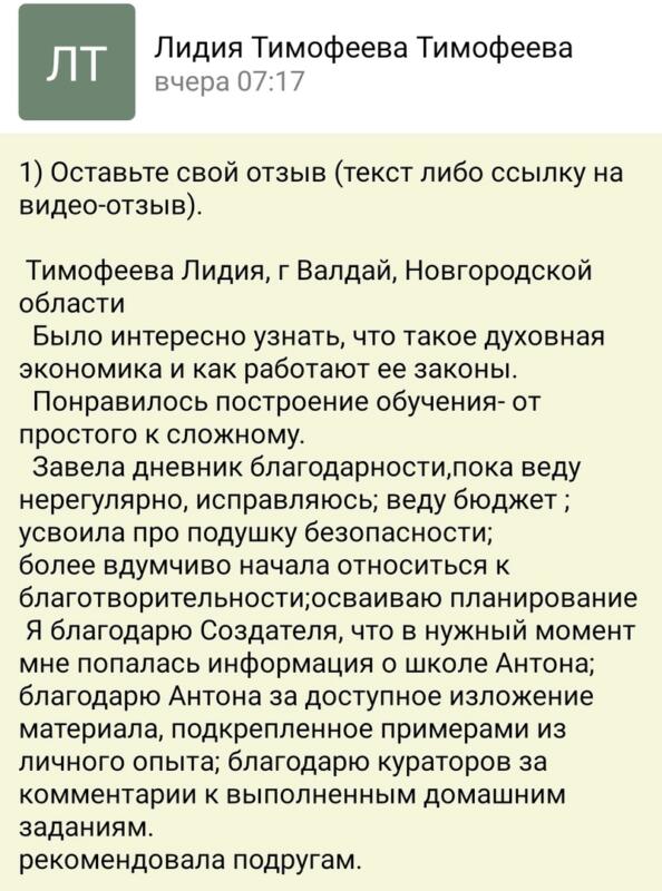 Лидия освоила принципы Духовной Экономики и изменила жизнь.