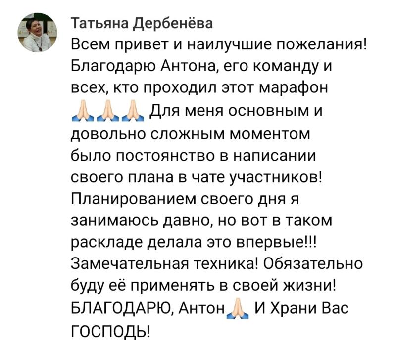 История трансформации Татьяны через марафон и планирование.