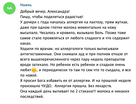 История чуда избавления от аллергии через веру