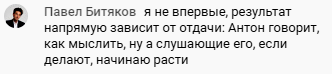 Как отзыв Павла Битякова подтверждает важность отдачи в обучении