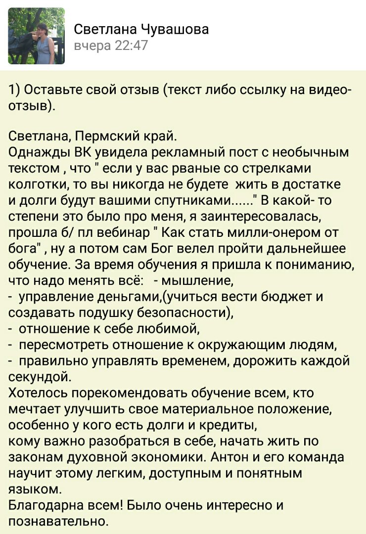 Духовные практики изменили жизнь и финансы Ольги с верой в Божьи чудеса.