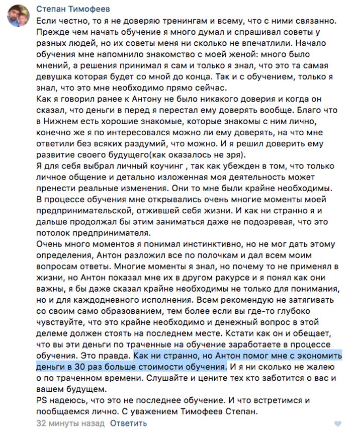 История Степана Тимофеева о переменах с Духовной Экономикой.