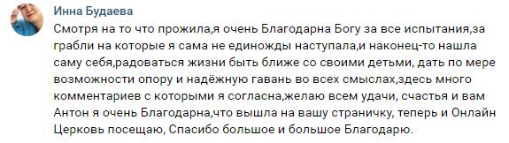 Как духовные практики укрепили семью Инны Будаевой