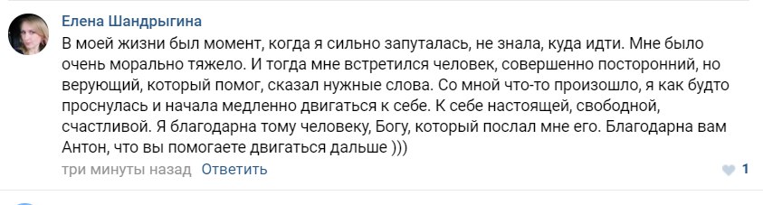 Как духовная помощь изменила жизнь Елены Шандрыгиной.