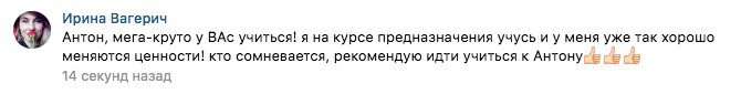 Обзор изменений ценностей после курса Антона Сочешкова