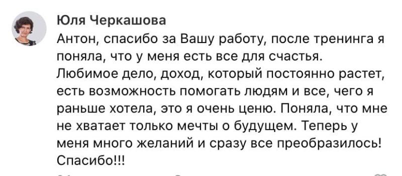 Юля Черкашова обрела мечту для будущего и счастье.