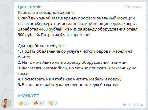 Как пожарный заработал на чистке ковров, используя доступные ресурсы.