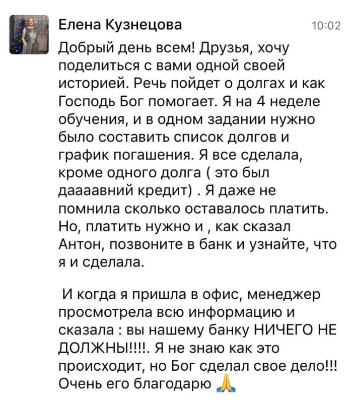 Как Елена избавилась от долгов с помощью духовной экономики.