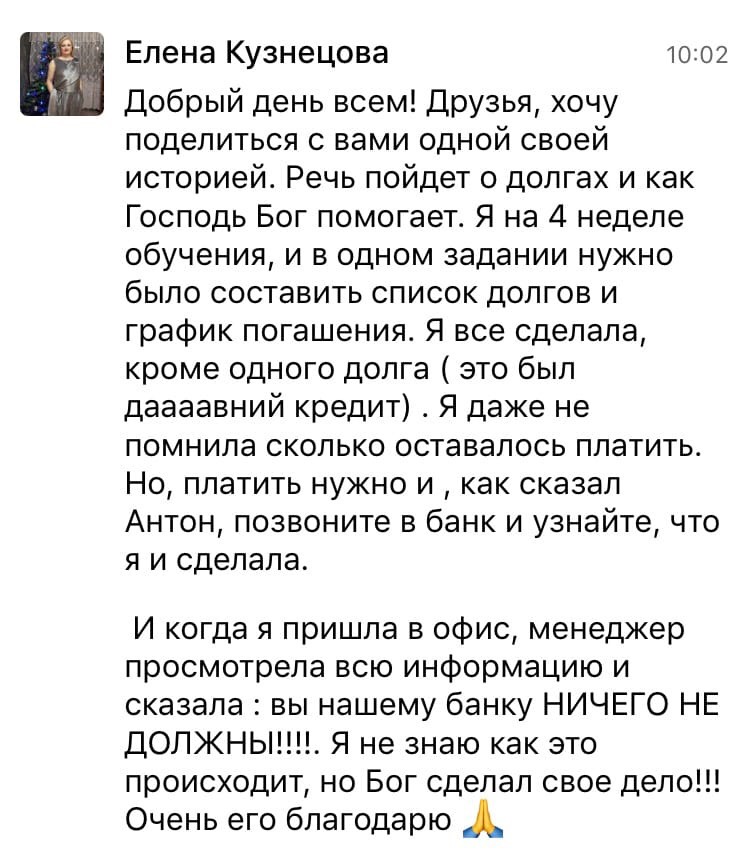 Елена избавилась от долгов с помощью веры и Духовной Экономики.