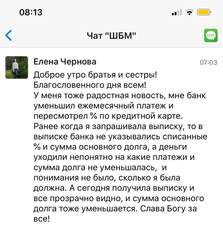 История Елены, уменьшившей банковские долги через духовную экономику.