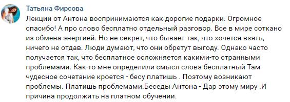 Уроки Антона Сочешкова открывают ценность духовного обмена