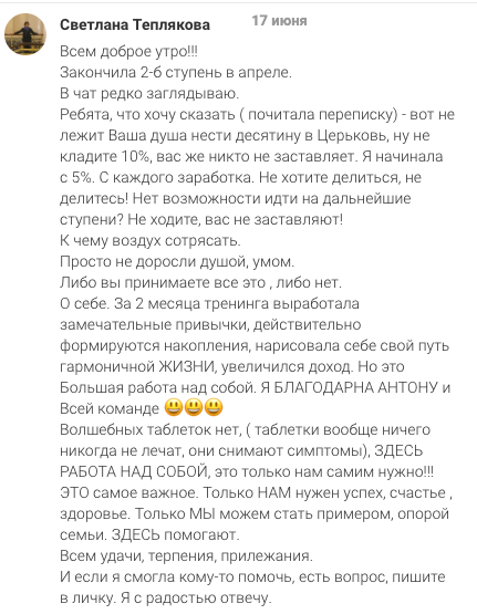 Как Светлана изменила жизнь через Духовную Экономику.