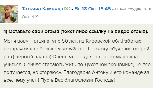 Духовная Экономика изменила жизнь Татьяны и помогла справиться с долгами.