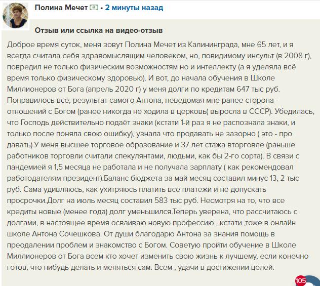 История о том, как Полина изменила свои финансы через духовные перемены.