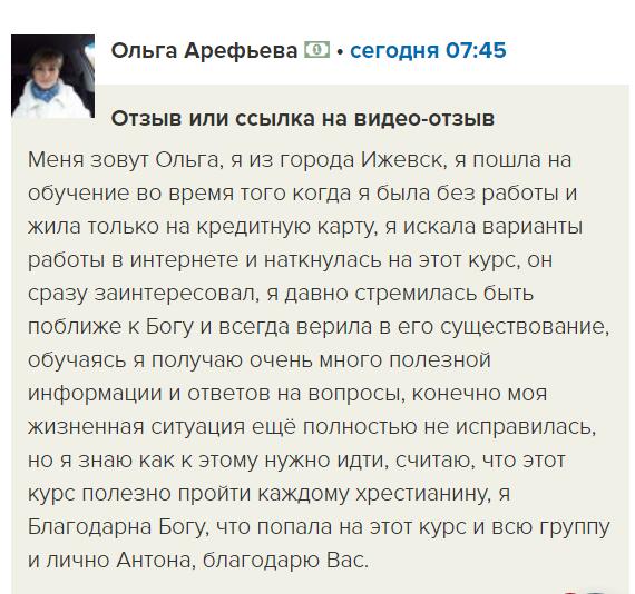 История Ольги из Ижевска о трансформации через Духовную Экономику