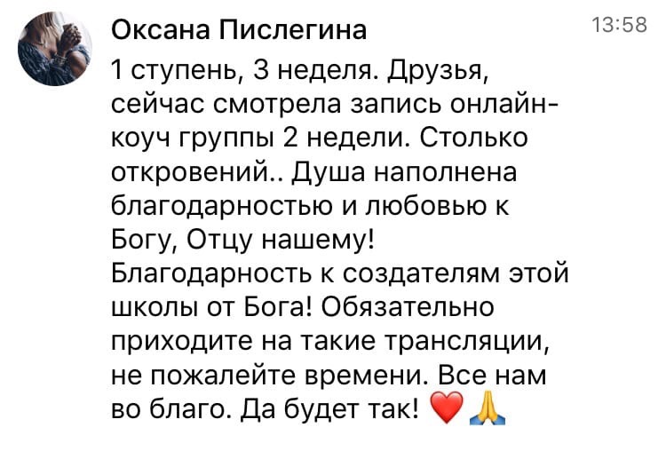 Оксана нашла благодарность и любовь с помощью Духовной Экономики.