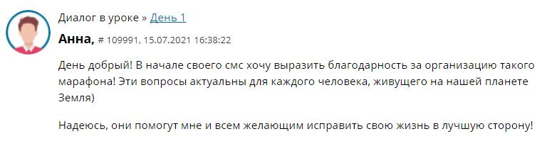 Польза марафона Духовной Экономики для жизни.