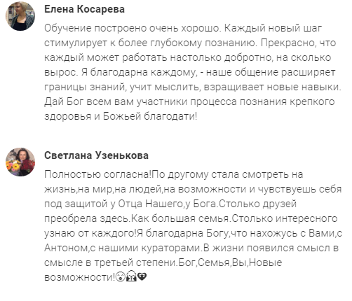 Как обучение в «Духовной Экономике» меняет жизнь и мировоззрение.