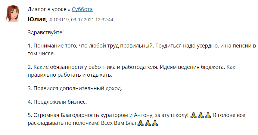 Юлия изменила жизнь через Духовную Экономику.