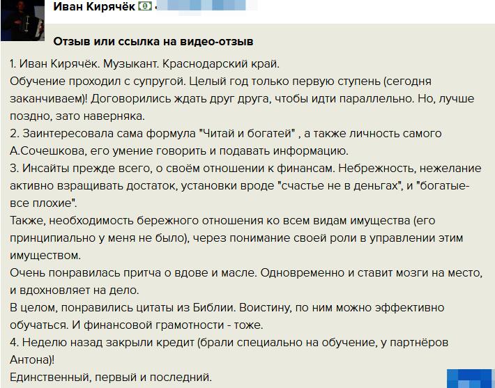 Обучение изменило отношение к финансам музыканта из Краснодарского края.