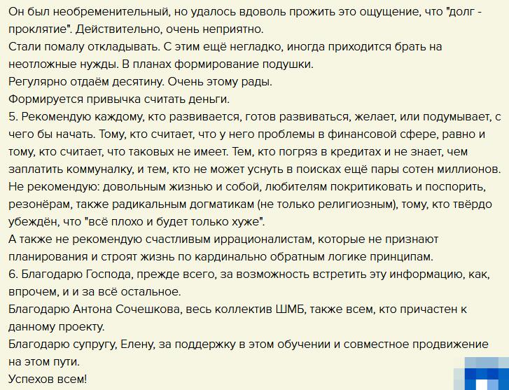 Как финансовая дисциплина и Духовная Экономика помогают освободиться от долгов.