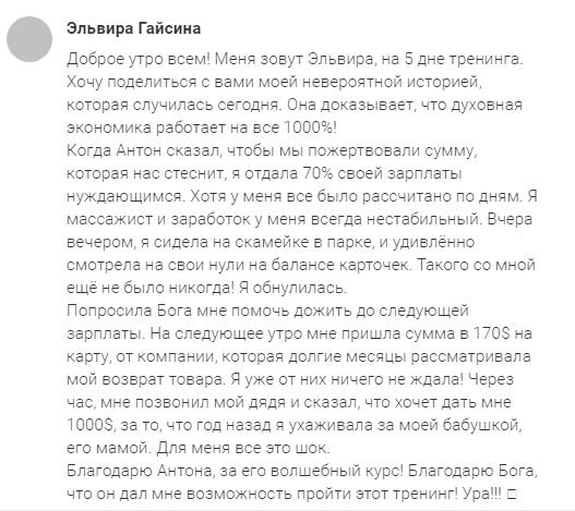 Эльвира Гайсина и её опыт в духовной экономике