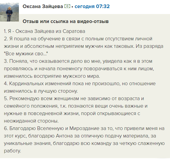 Как Оксана изменила личные взгляды на мужчин и улучшила жизнь.