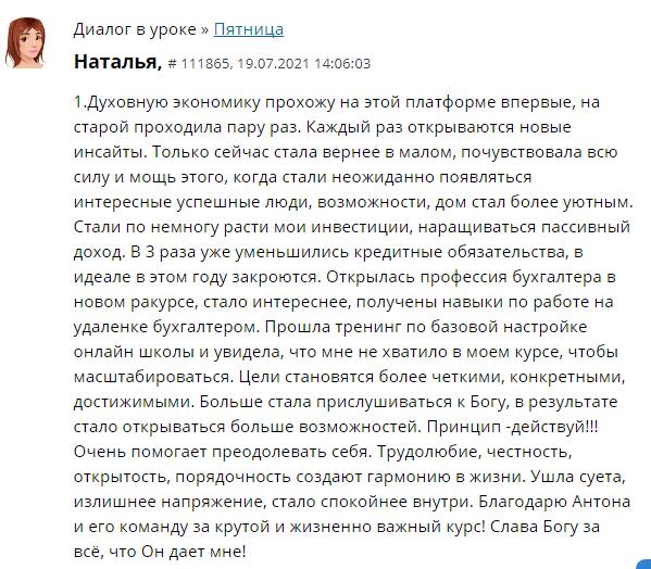 Новая жизнь через Духовную Экономику: опыт Натальи