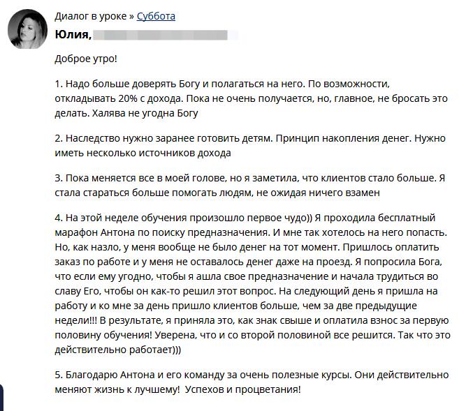 История Юлии: изменения через Духовную Экономику и доверие Богу.