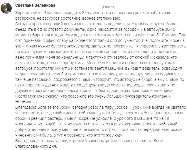 Перемены через «Духовную Экономику» с Светланой Зеленковой.