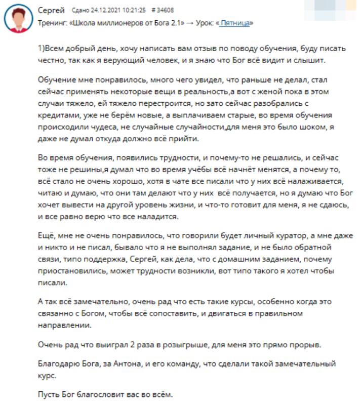 Сергей о курсе: вера, чудеса и духовный рост.