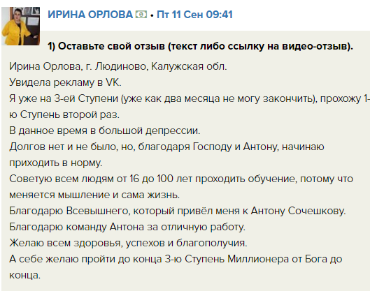 Ирина Орлова о переменах через обучение и веру в Духовную Экономику.