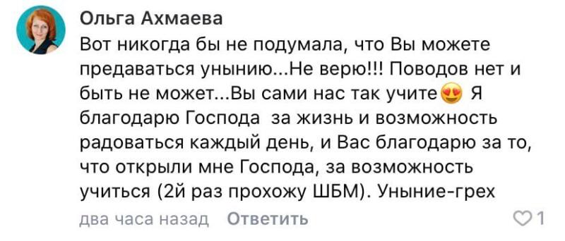 Ольга Ахмаева о вере и благодарности в своей жизни.