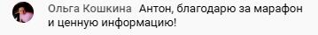 Ольга Кошкина делится опытом через марафон духовной экономики.