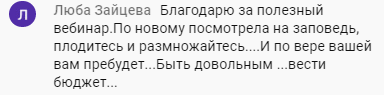 Люба Зайцева о влиянии духовных принципов на финансы