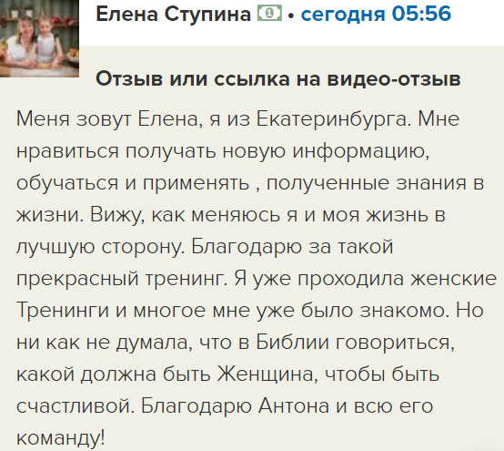 Елена Ступина: как тренинг изменил мою жизнь, взгляд и понимание счастья.