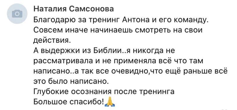 Наталия Самсонова через тренинг переосмыслила библейские знания