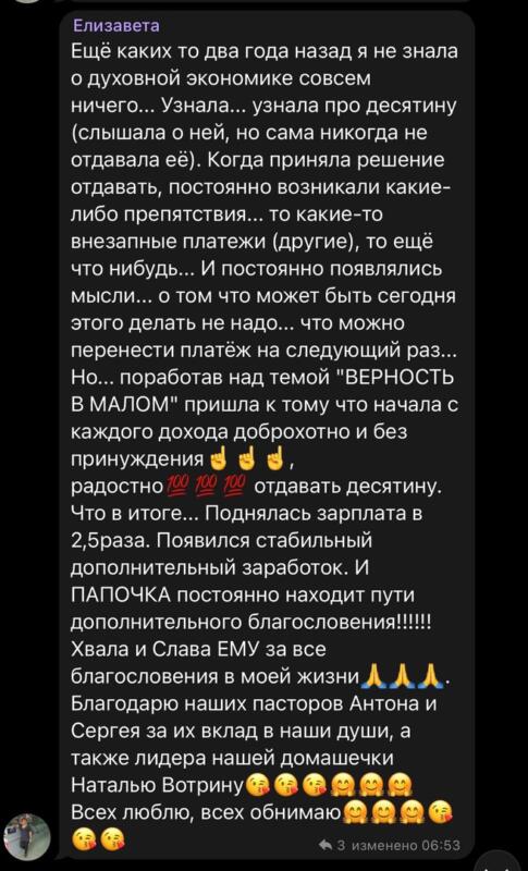 Как духовная экономика изменила жизнь Елизаветы.