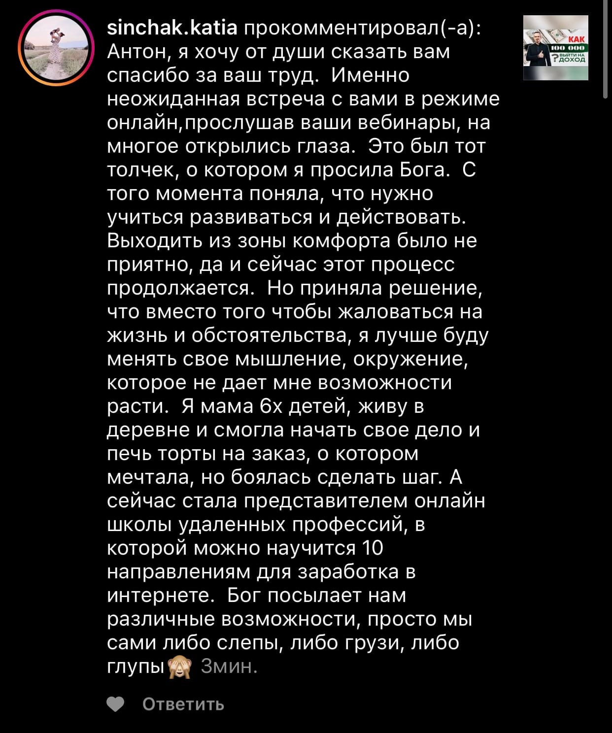История Кати о переменах через духовную экономику вдохновляет.
