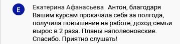 История изменений Екатерины Афанасьевой с помощью Духовной Экономики.