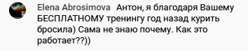 Как тренинг Антона Сочешкова помог Елене бросить курить.